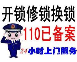 新河街开锁换锁、防盗门备案专业开锁、开汽车锁电话