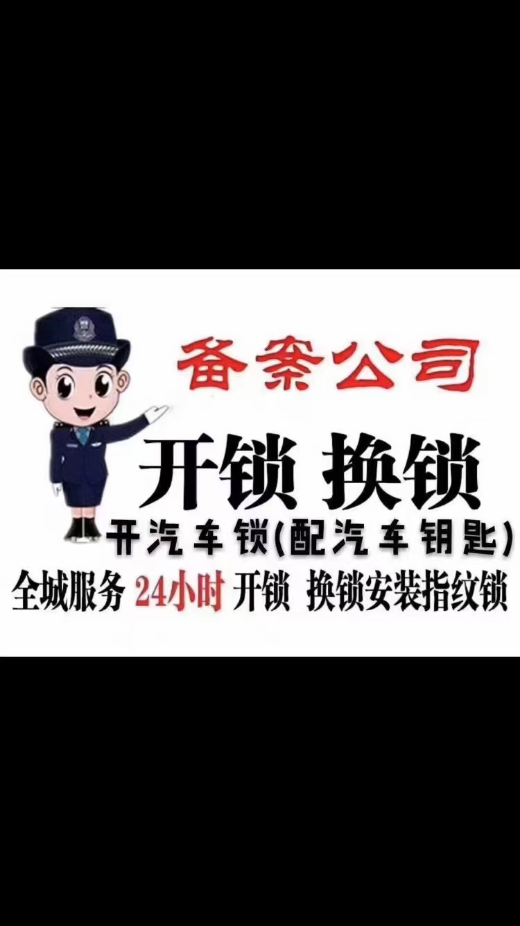 济南名士豪庭附近开锁换锁、上门开锁电话、开汽车锁公司