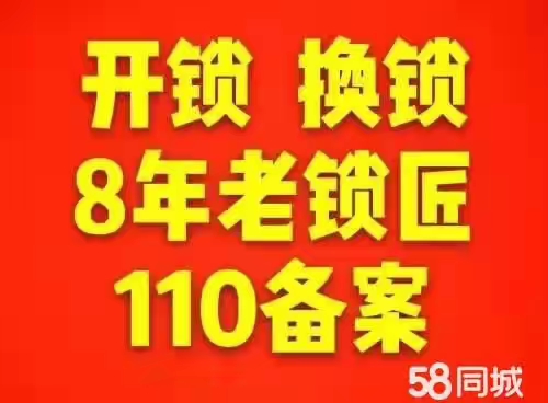 济南东岸嘉园附近开锁公司《110认证》东岸嘉园换锁电话