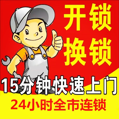 济南凤凰山路附近开锁公司电话/昼夜上门开锁换锁芯