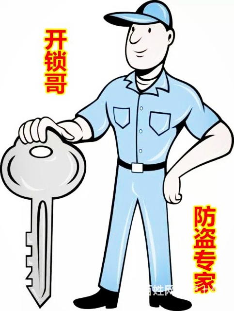 济南金科城附近开锁-轿车-保险箱-防盗门-指纹锁维修