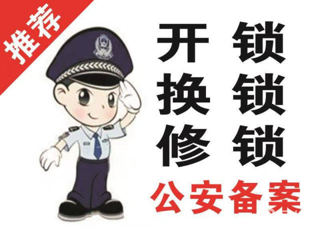 济南鲍山花园附近开锁公司地址（专业开锁换锁老师傅）