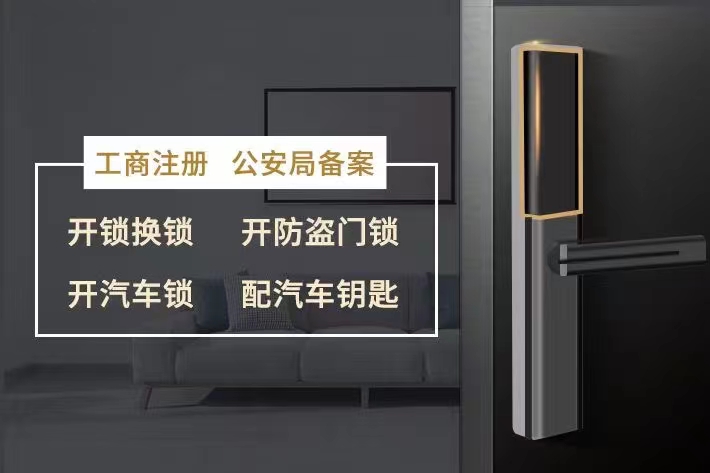 川沙镇开锁电话 川沙镇修锁电话 川沙镇换锁电话 川沙开保险箱