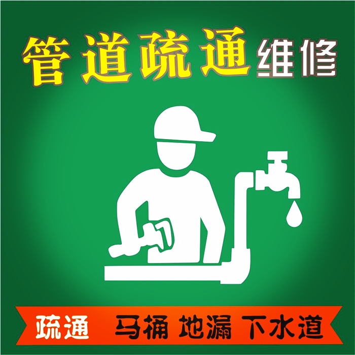 济南世纪大道附近疏通下水道公司 世纪大道维修马桶 查漏水