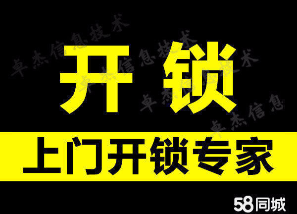 济南黄金山水郡附近开锁公司 全市多家分店