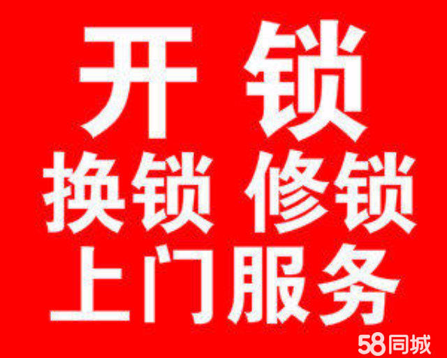 济南环山路附近开锁公司 环山路开锁换锁芯