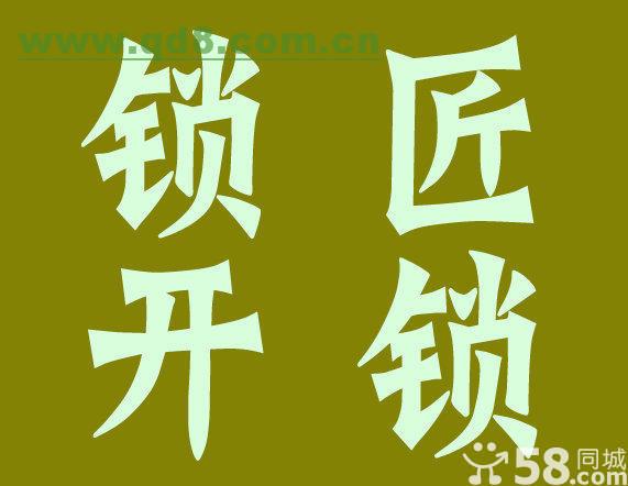 济南康城新苑附近开锁公司电话/专业开锁换锁收费多少钱
