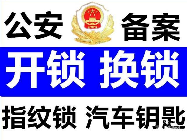 济南绿景尚品附近开锁公司电话 证件齐全 就近开锁