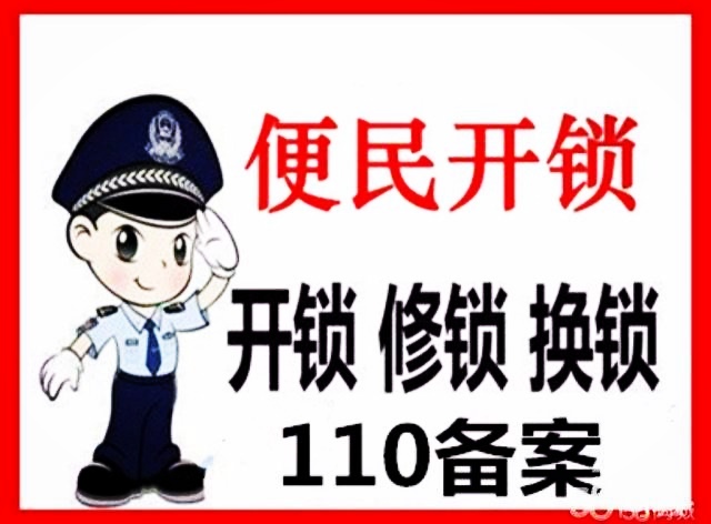 济南中海国际附近开锁公司 社区开锁师傅多服务快