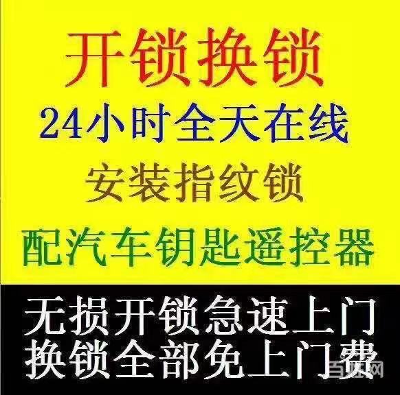 徐州高铁开锁、换锁芯、高铁附近开汽车锁、销售安装指纹锁、修门