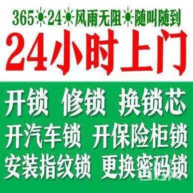 徐州奎园开锁、换锁芯、奎园附近开汽车锁、销售安装指纹锁、修门