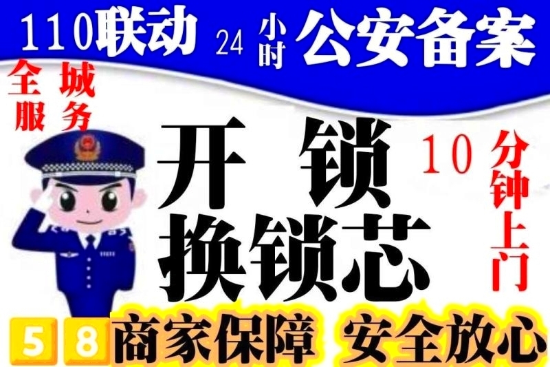 济南二环北路附近开锁/换锁防盗门锁,汽车钥匙一站式服务