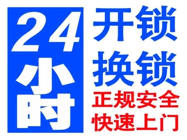 济南八涧堡小区附近开锁公司/换c级锁芯 安装通风窗