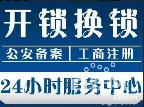 徐州梵顿公馆开锁、换锁、销售安装指纹锁、附近开汽车锁、修门