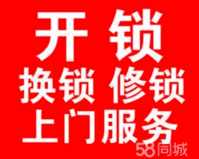 (依山新居开锁)济南依山新居附近24小时上门开锁电话
