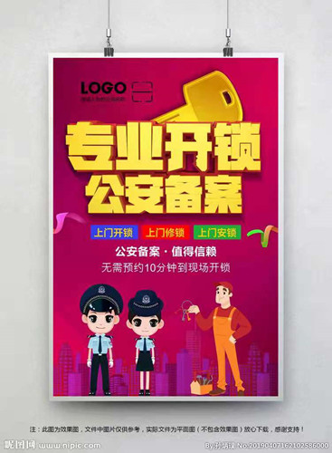 济南市中区公司、市中区专营指纹锁公司