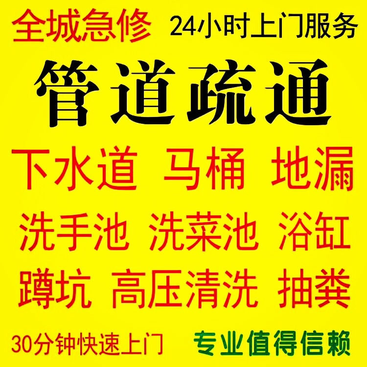 济南汉峪金谷附近疏通下水道 管道清淤 高压通渠