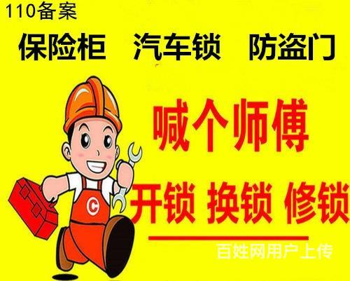 济南鲁能领秀城附近换指纹锁、修锁修门、配汽车钥匙