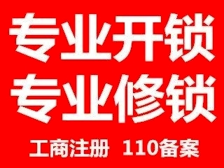 济南匡山小区开锁修锁换锁修入户门、卧室门锁专业服务值得信赖