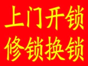 济南槐荫区110备案开锁换锁修锁/槐荫区24小时开锁换锁电话