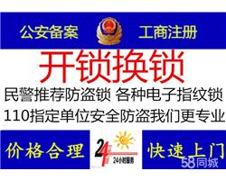 济南燕柳花园附近开锁公司/换锁公司/选择我们/一生受益