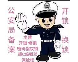 济南青后小区附近开锁换锁公司：师傅电话，24小时不关机