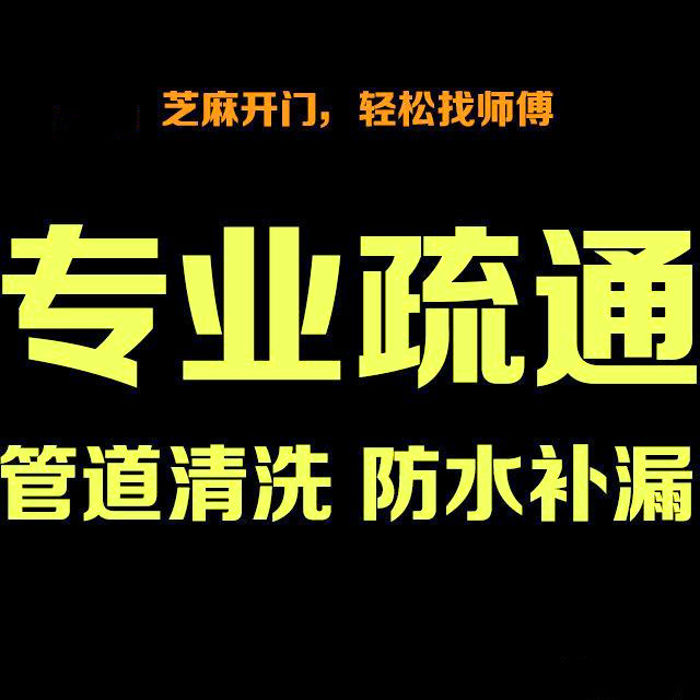 济南中旅嘉苑附近疏通马桶公司电话、维修管道