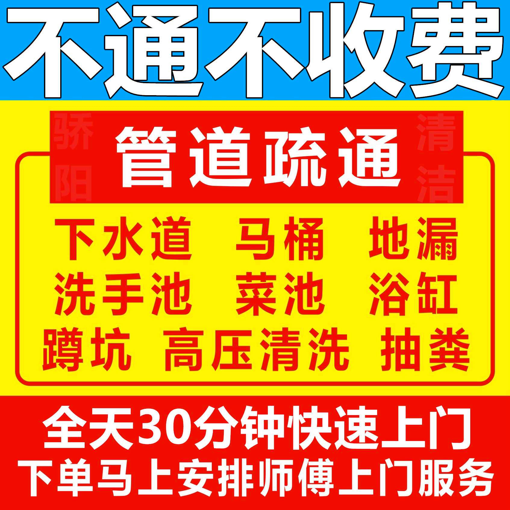 济南恒泉花园附近管道疏通公司电话、管道疏通安装