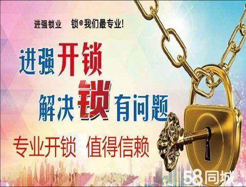 济南王舍人附近诚信开锁公司,快速为您解决难题