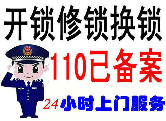 济南和谐广场附近开锁公司,开换维修防盗门锁