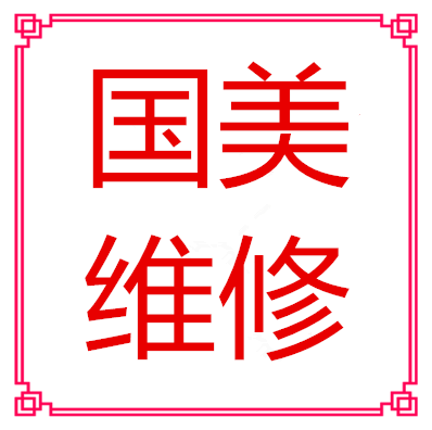 西安高新区冰箱维修家电维修上门电话