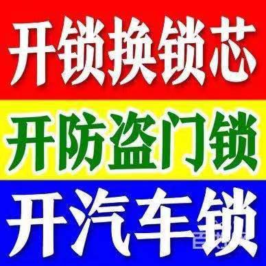 徐州云龙区开锁、换锁、云龙区开汽车锁、云龙区销售安装指纹锁