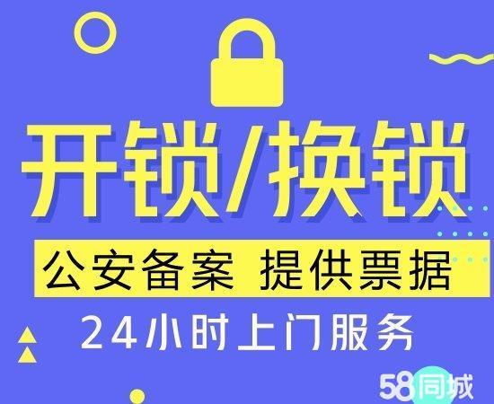 济南泉城路附近开锁，换锁，开汽车锁110指定24小时服务