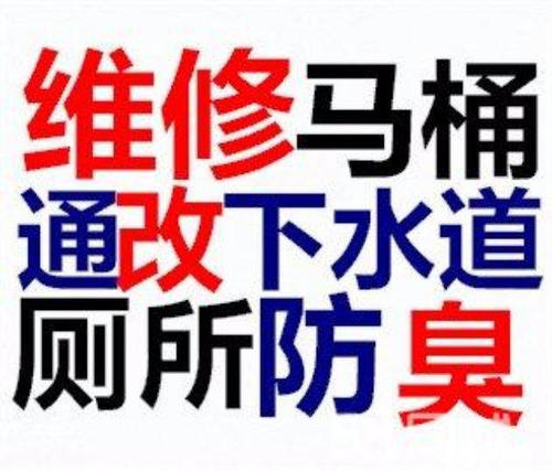 济南市中区疏通马桶下水道蹲便菜池疏通公司
