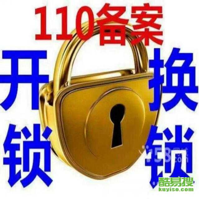 济南岔路街小区附近开锁公司,以便民服务为己任