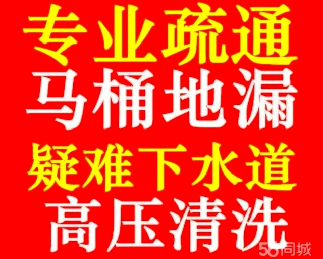 济南西客站附近疏通下水道，随叫随到不等待