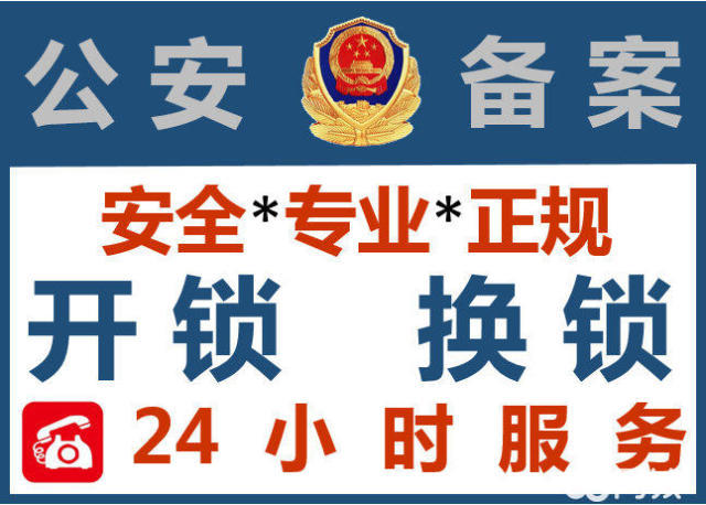 济南土屋路开锁哪家好（24小时营业）土屋路附近开锁电话多少