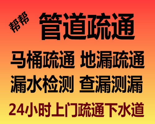 济南羊头峪山庄附近疏通下水道，价格全城较低