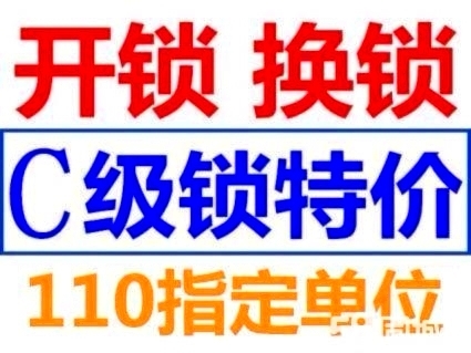 济南凯旋公馆附近开锁公司 凯旋公馆换锁芯换c级安全锁芯