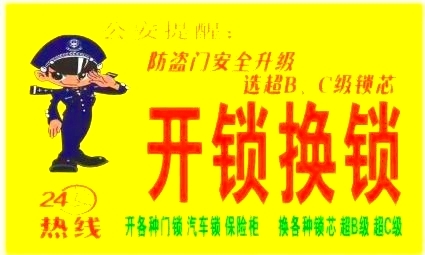 济南恒大睿城附近开锁公司电话-换c级安全锁芯