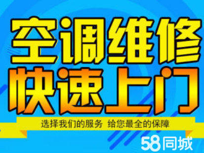 顺义空调维修 顺义空调加氟 24小时上门服务
