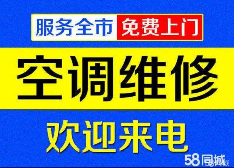 顺义空调维修 快速上门 不乱收费
