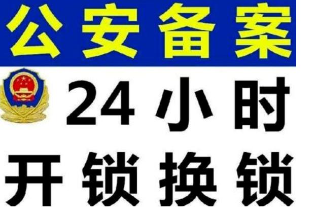 济南地矿家园附近开锁公司电话换各种防盗门锁