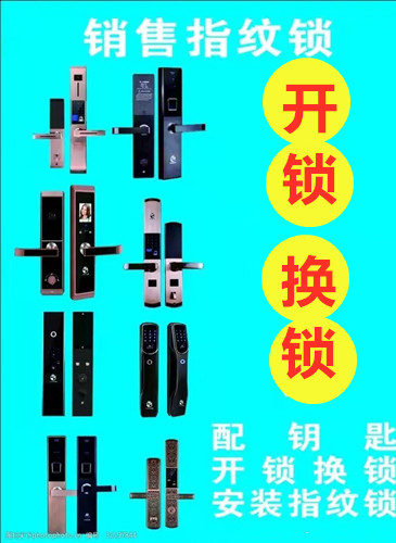 济南舜玉花园附近换锁-服务注重细节