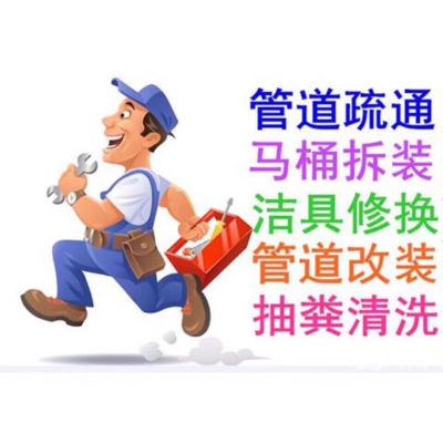 济南槐荫区维修安装公司师傅电话维修马桶水箱洁具安装水管热水器