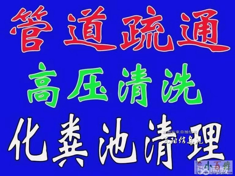 北京市疏通下水道