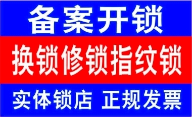 济南发祥巷小区附近开锁公司、随叫随到24小时服务