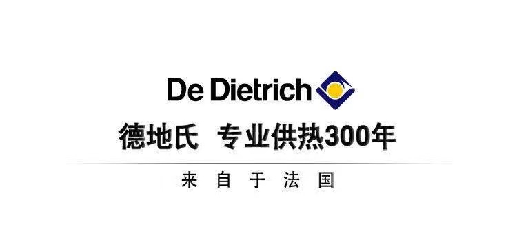 德地氏燃气热水器客服-德地氏总部定点统一维修热线