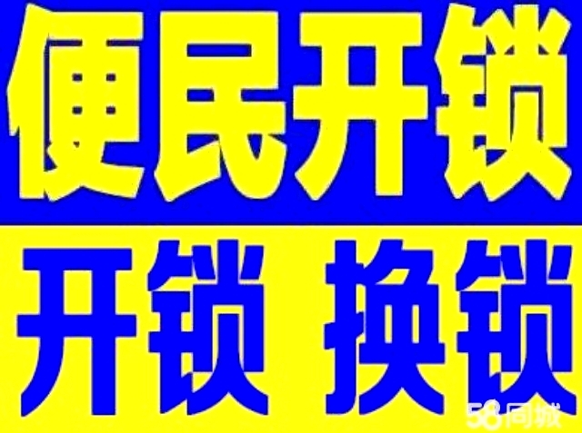 济南历城区开锁换锁芯修锁/24小时营业无节假日