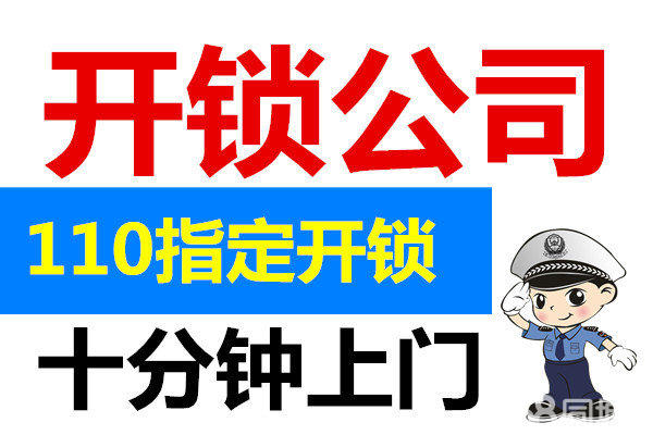济南堤口路开锁（正规备案单位）堤口路换锁换指纹锁
